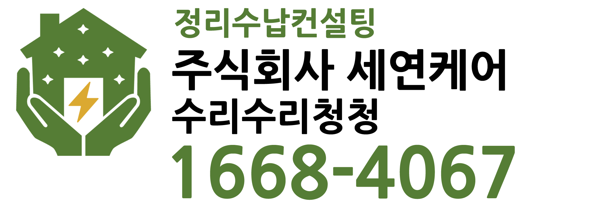 (주)세연케어 - 수리수리청청
